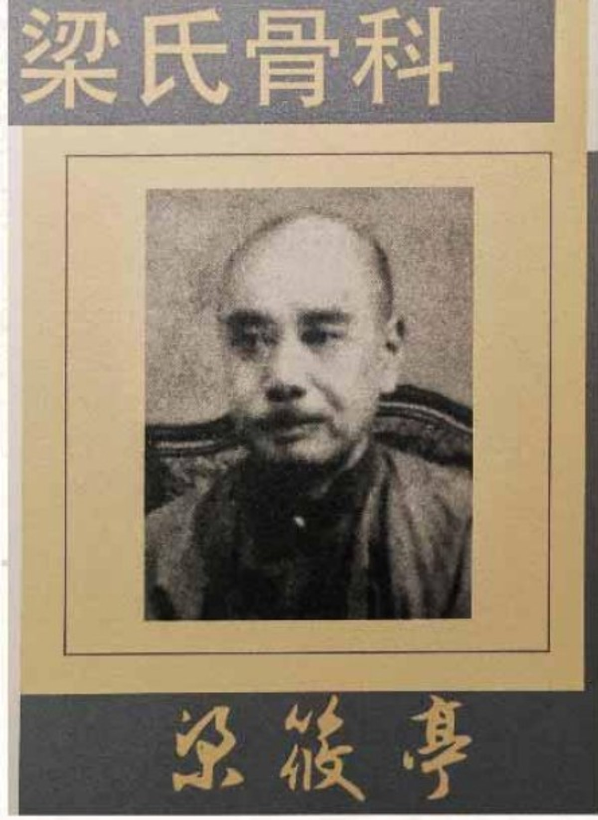 Historical portrait of Liang Xiaoting