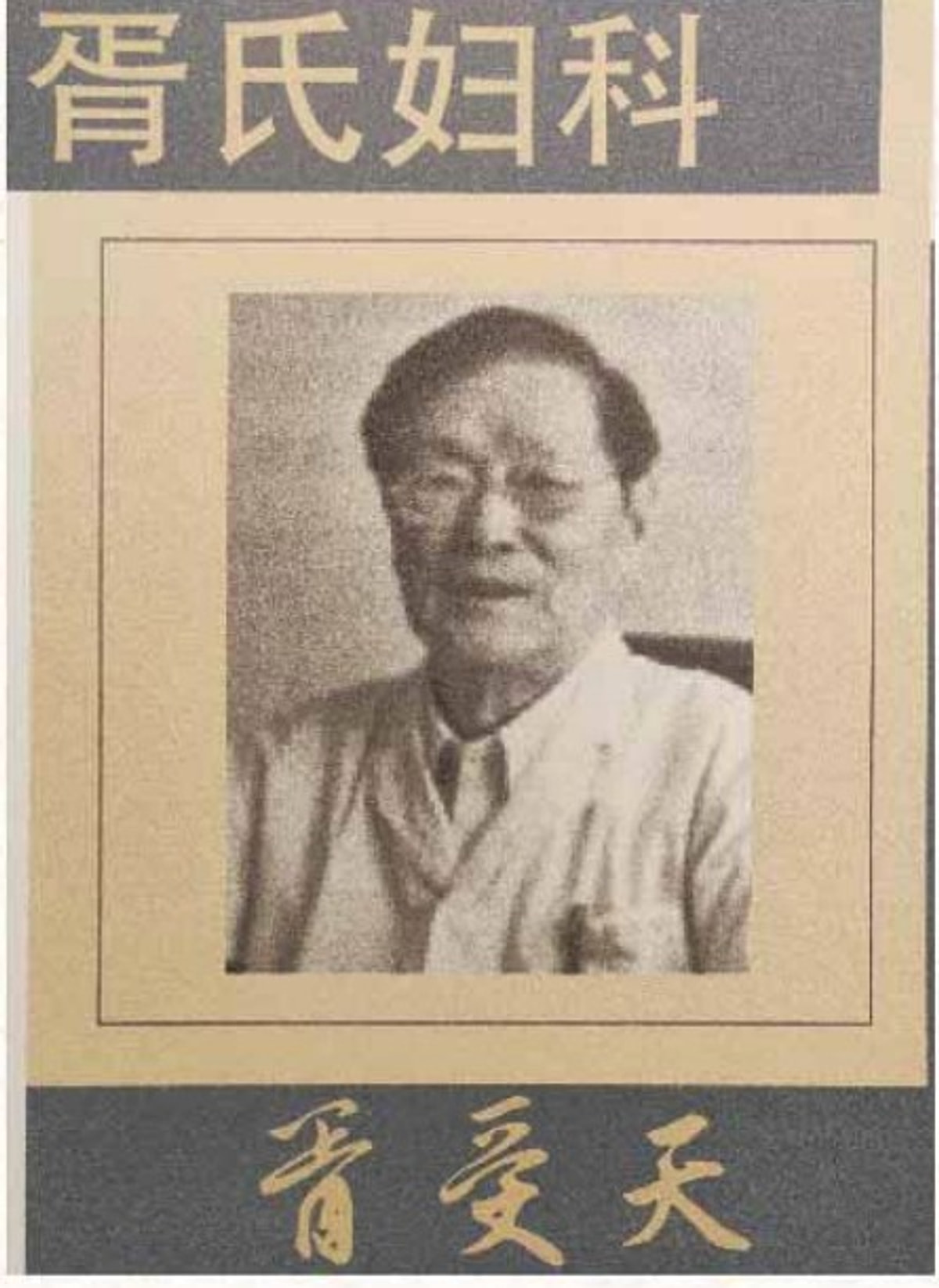 Historical portrait of Xu Shoutian