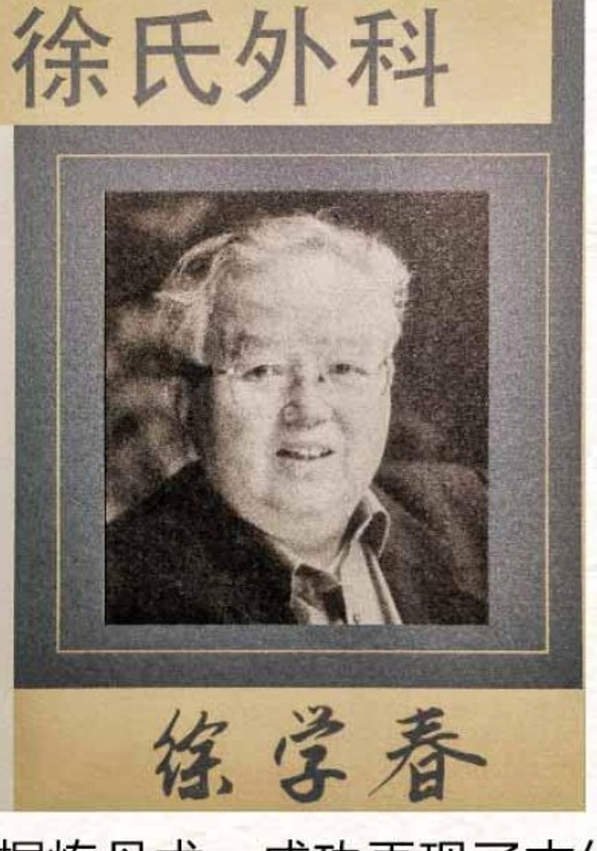 Historical portrait of Xu Xuechun